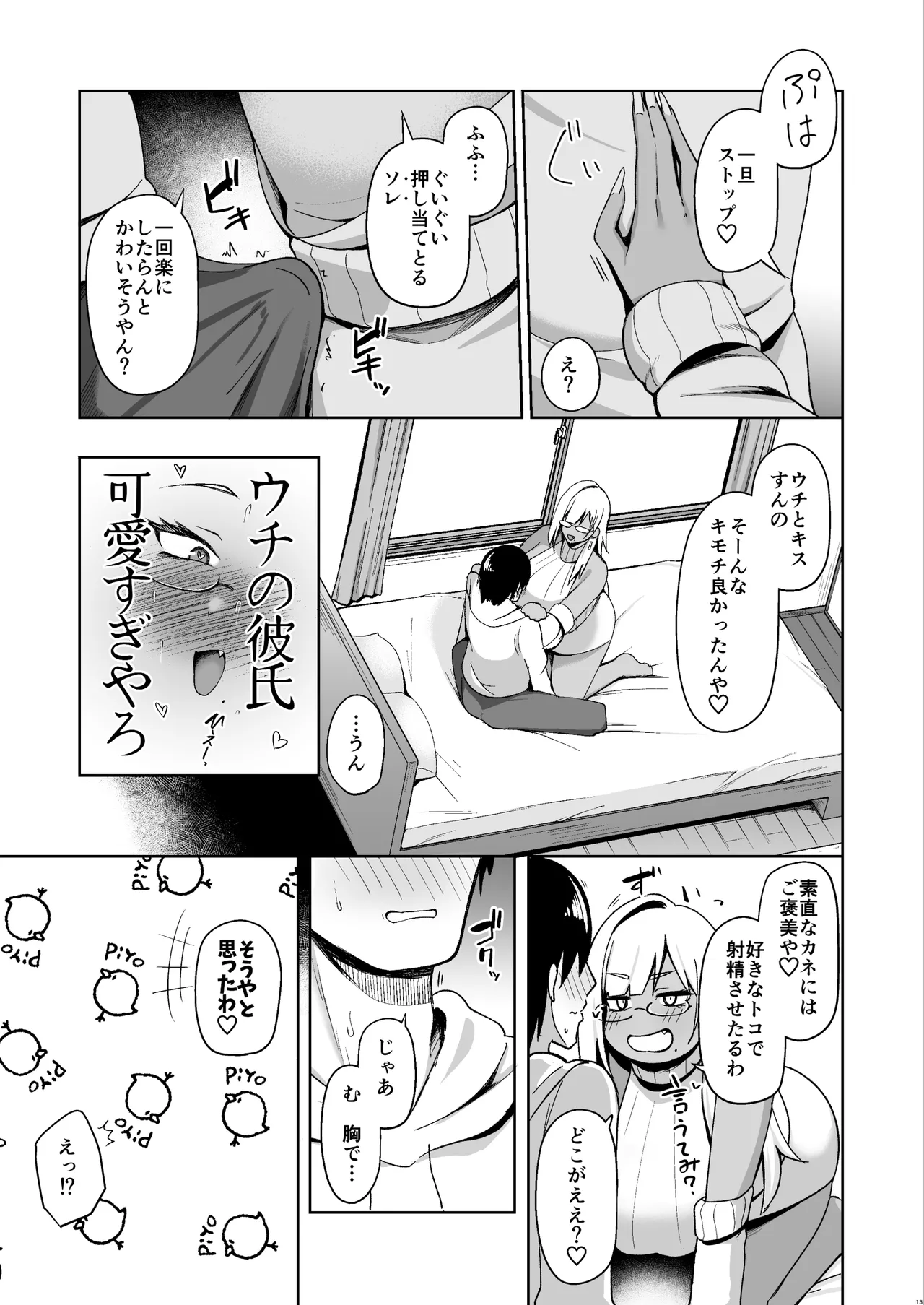 なぜか文芸部にいたギャル娘とひたすらセックスする話 - page12