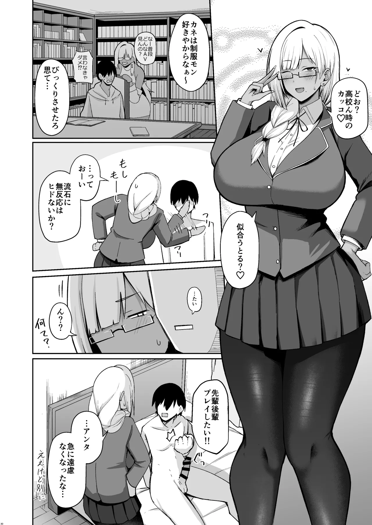なぜか文芸部にいたギャル娘とひたすらセックスする話 - page29