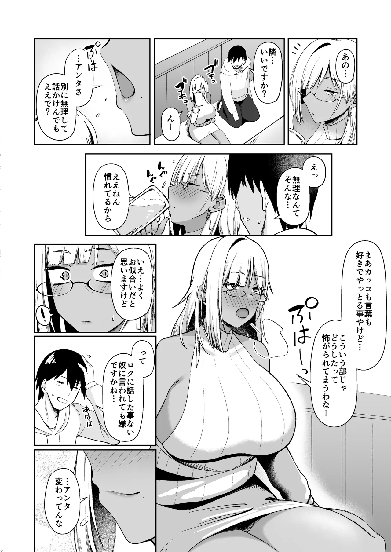 なぜか文芸部にいたギャル娘とひたすらセックスする話 - page3