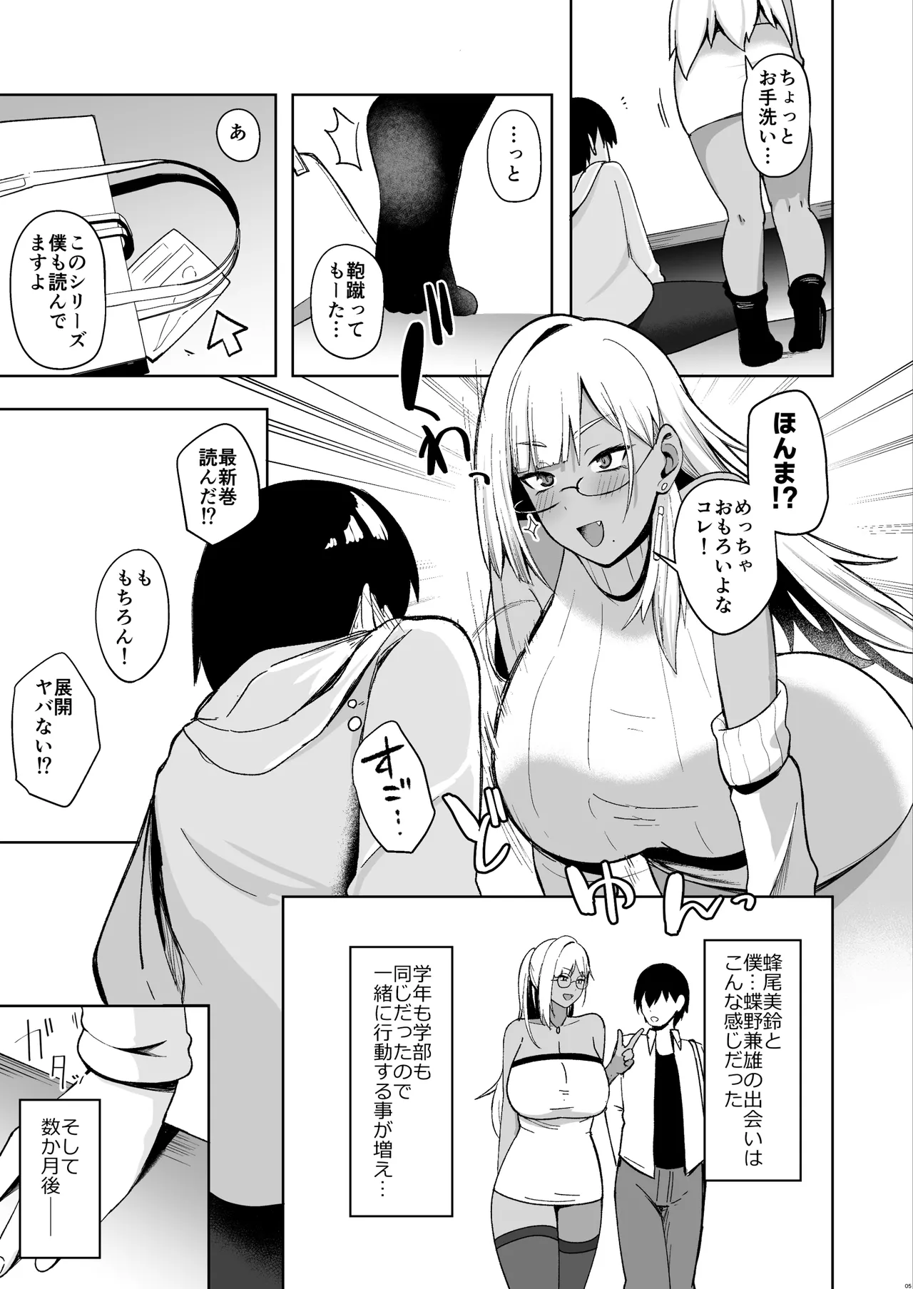 なぜか文芸部にいたギャル娘とひたすらセックスする話 - page4