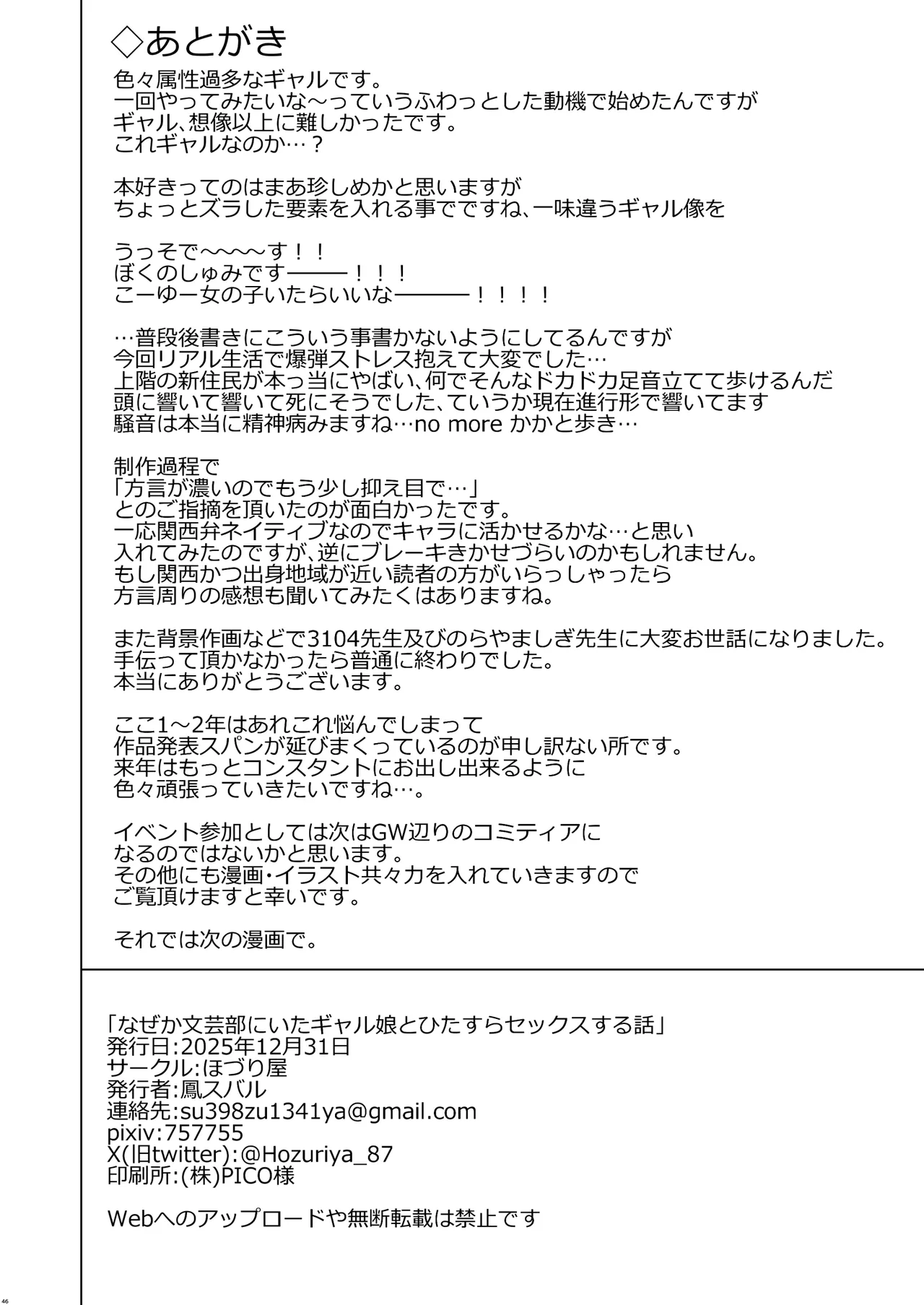 なぜか文芸部にいたギャル娘とひたすらセックスする話 - page45