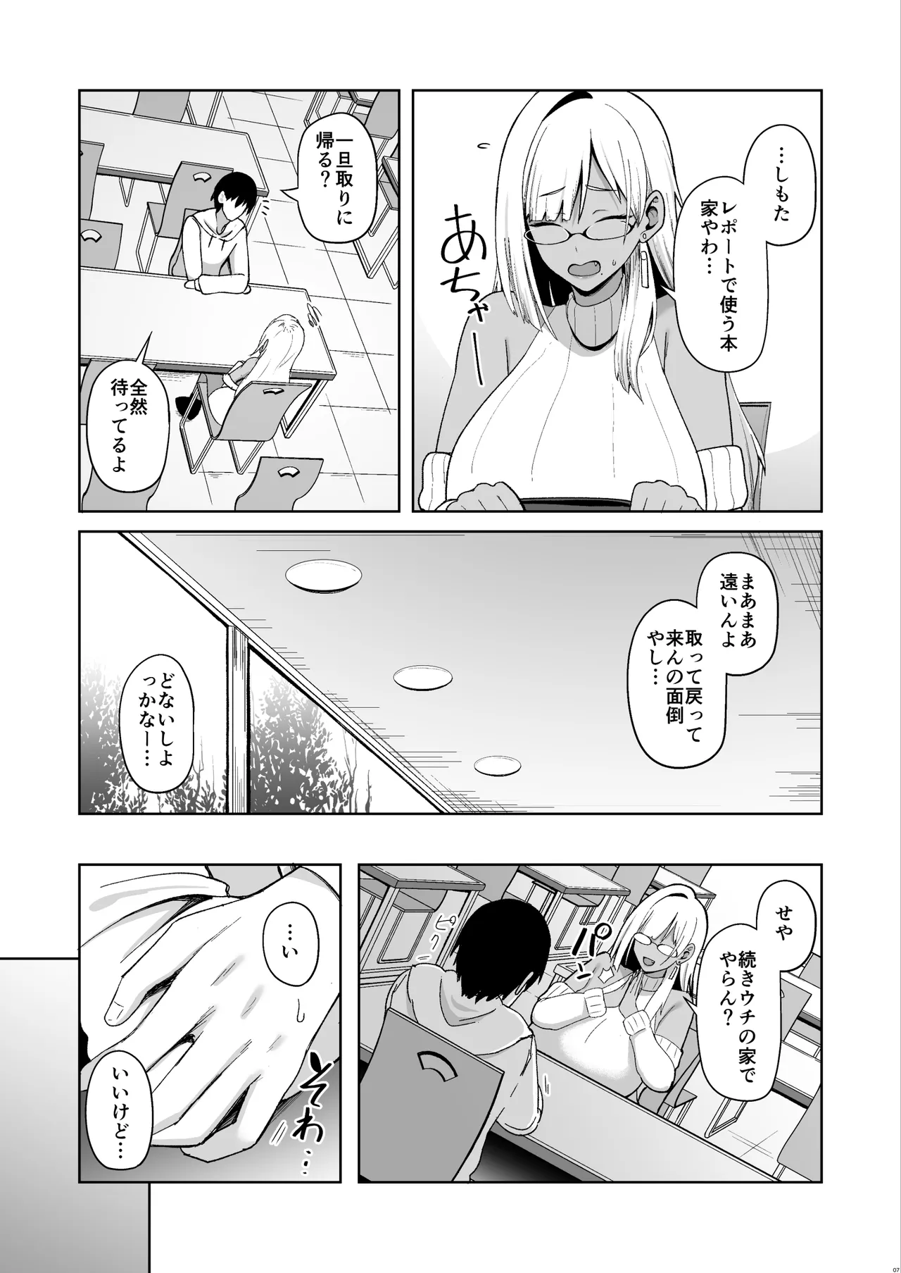 なぜか文芸部にいたギャル娘とひたすらセックスする話 - page6