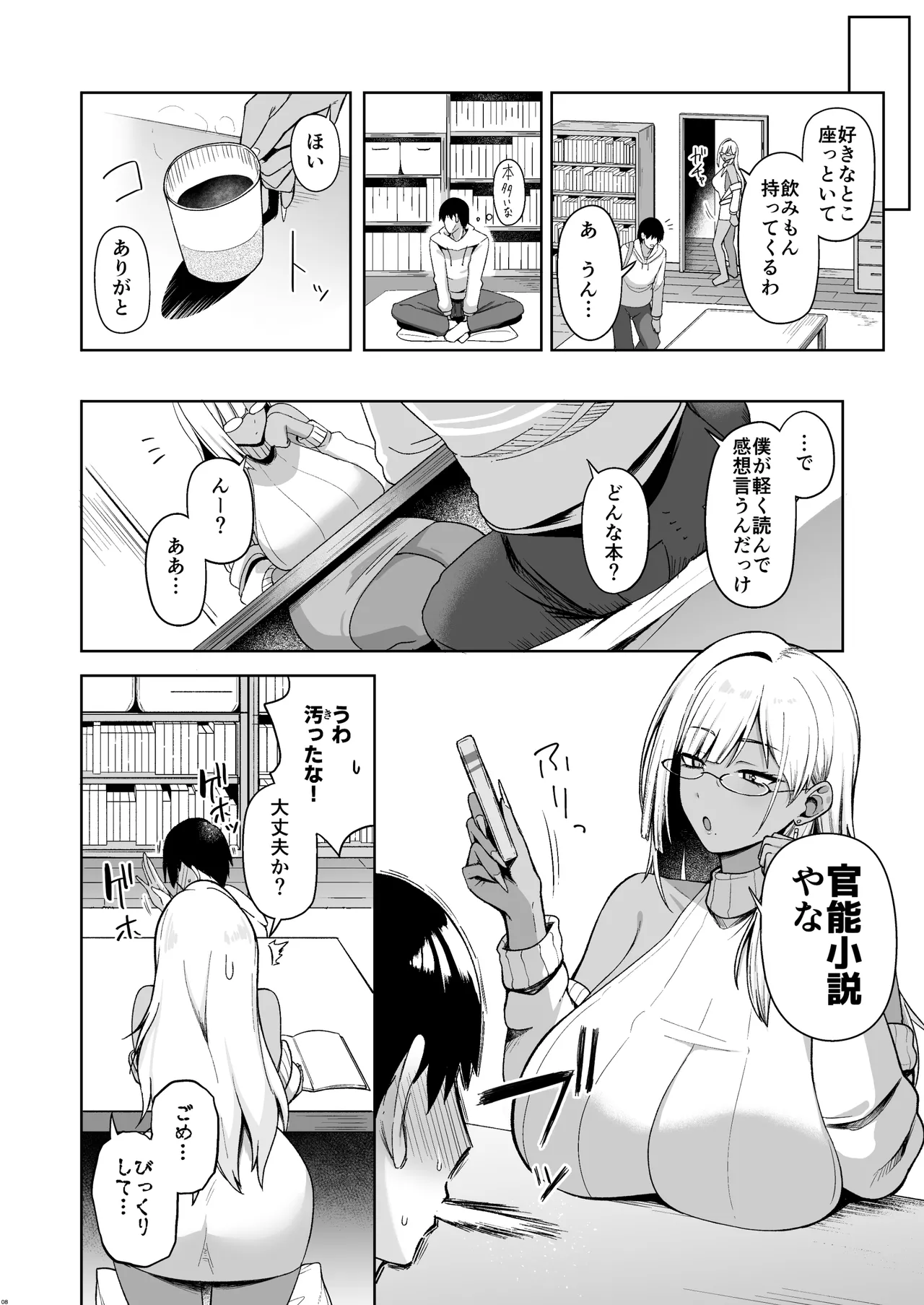 なぜか文芸部にいたギャル娘とひたすらセックスする話 - page7