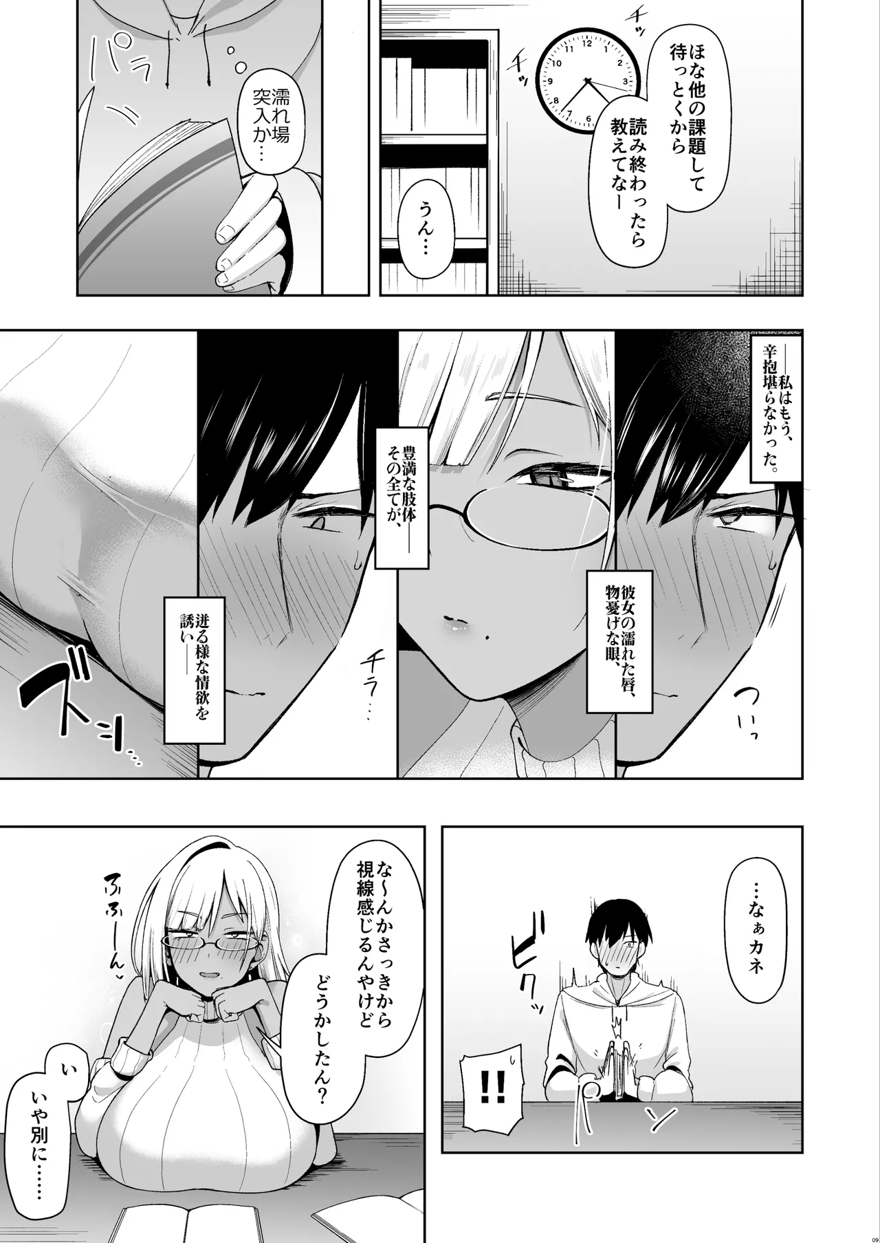 なぜか文芸部にいたギャル娘とひたすらセックスする話 - page8