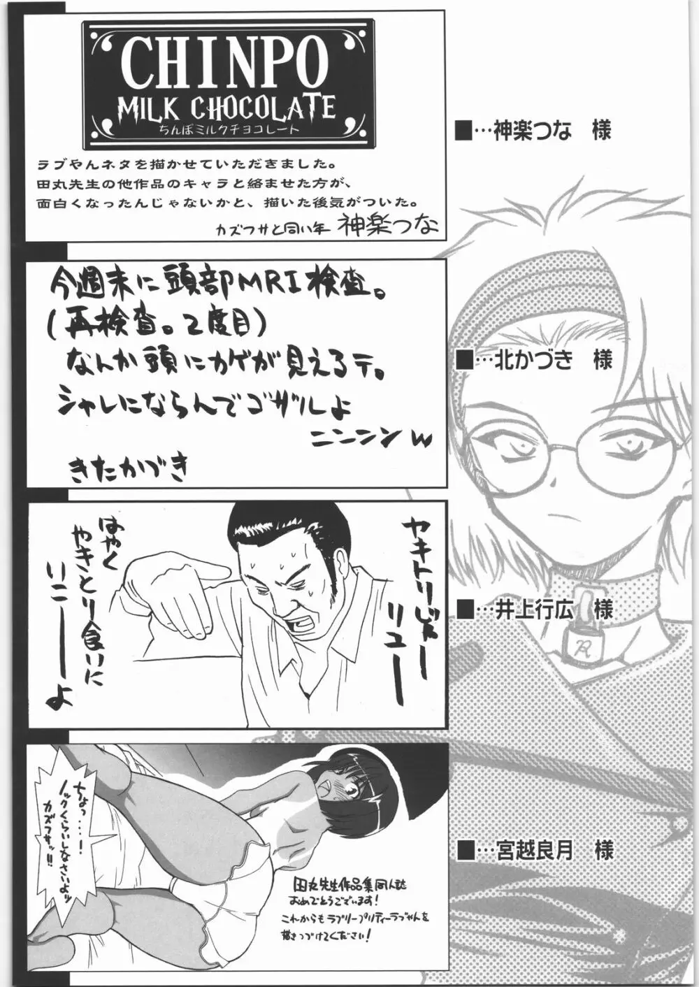田丸舞踏会 - page105
