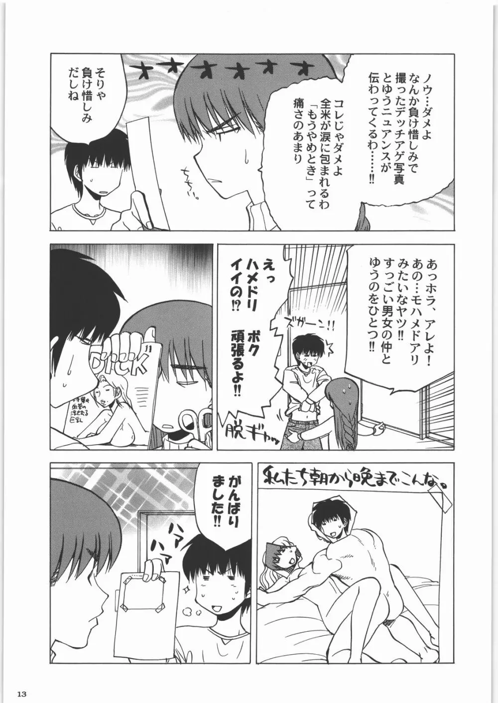 田丸舞踏会 - page12