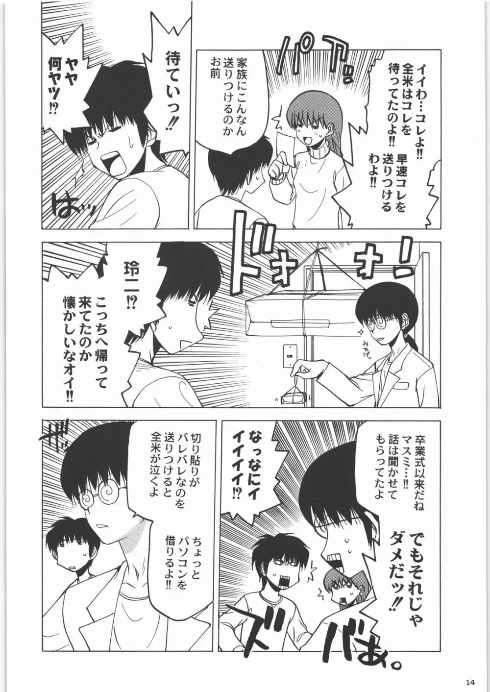 田丸舞踏会 - page13