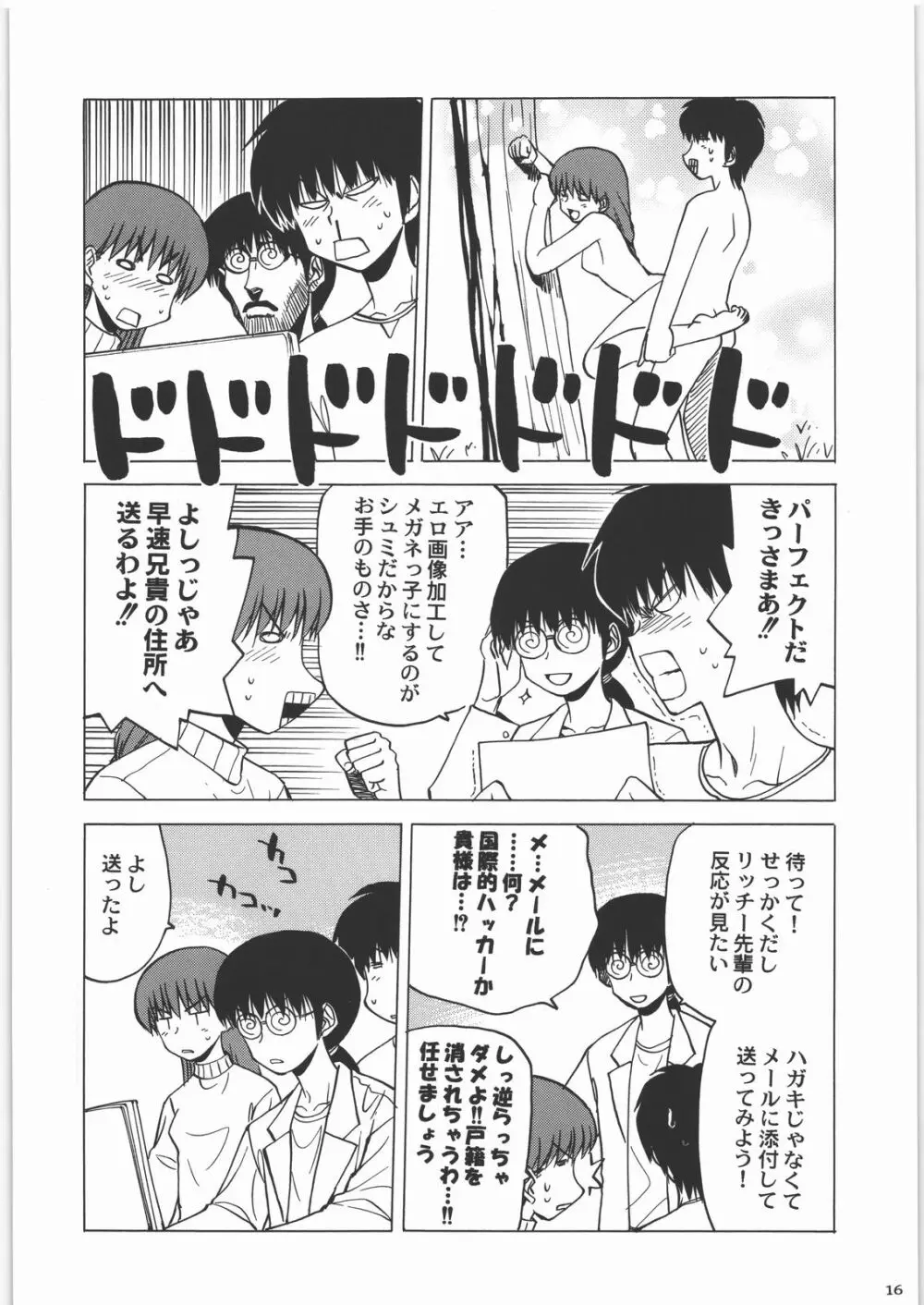 田丸舞踏会 - page15