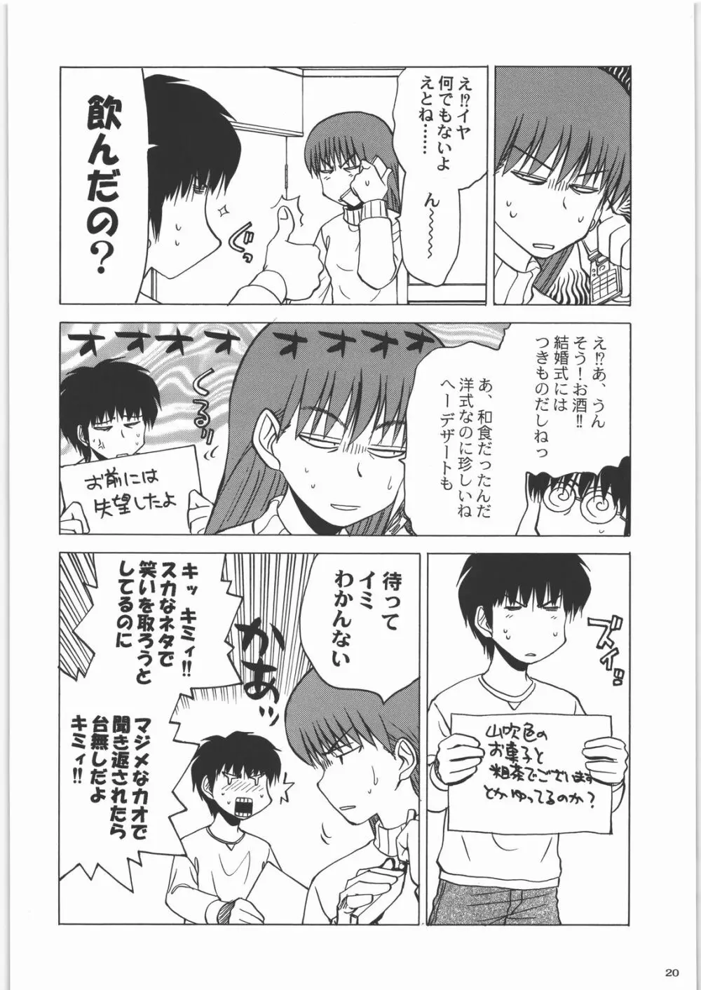田丸舞踏会 - page19