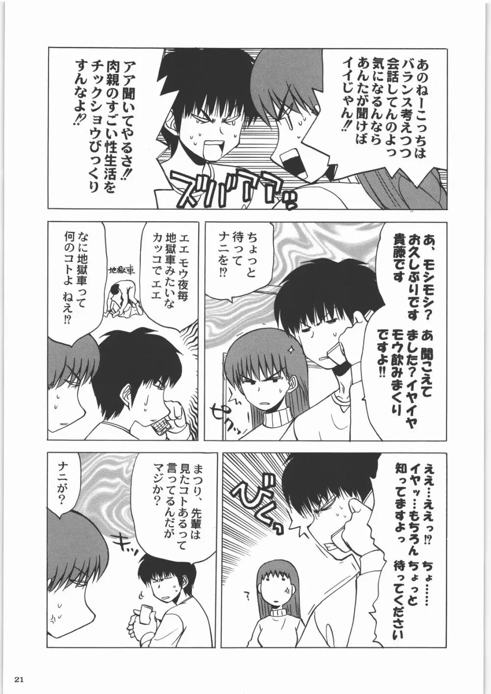 田丸舞踏会 - page20