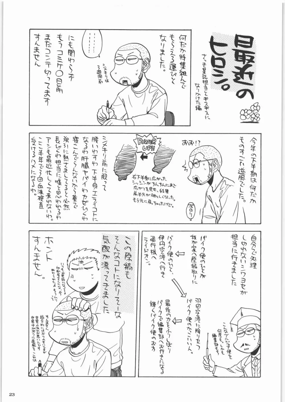 田丸舞踏会 - page22