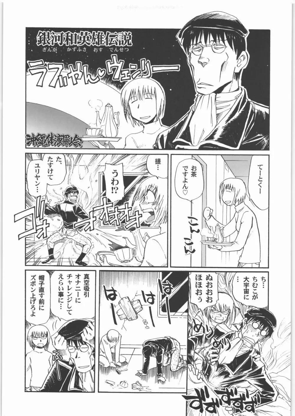 田丸舞踏会 - page26