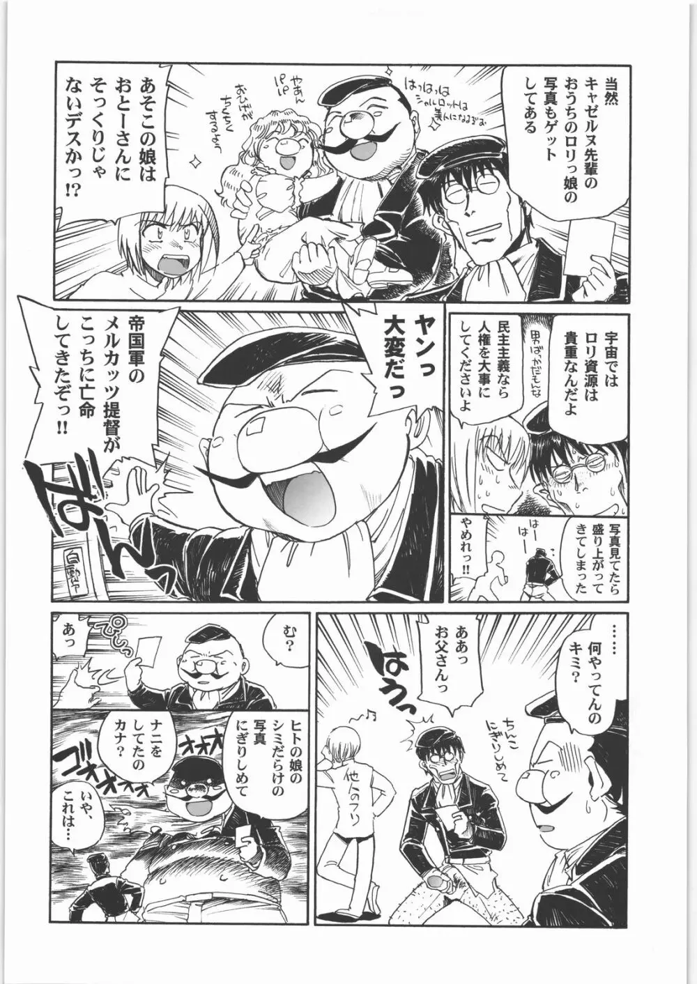 田丸舞踏会 - page28