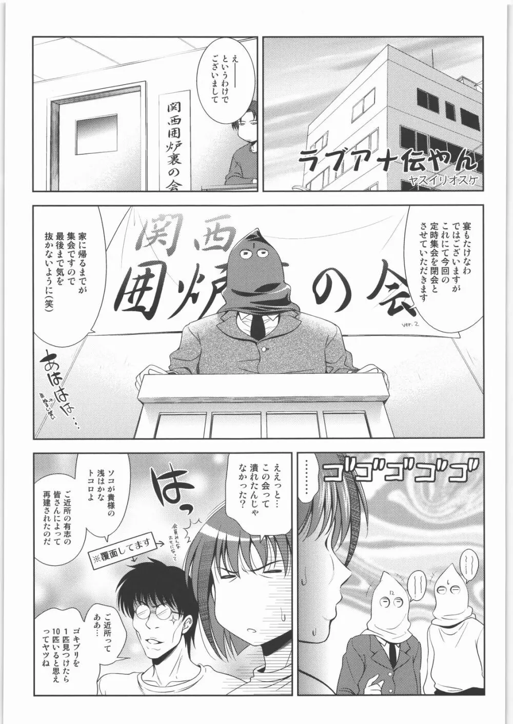 田丸舞踏会 - page32