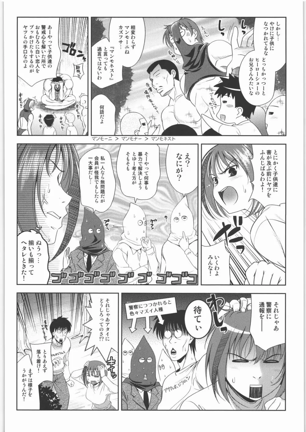 田丸舞踏会 - page35