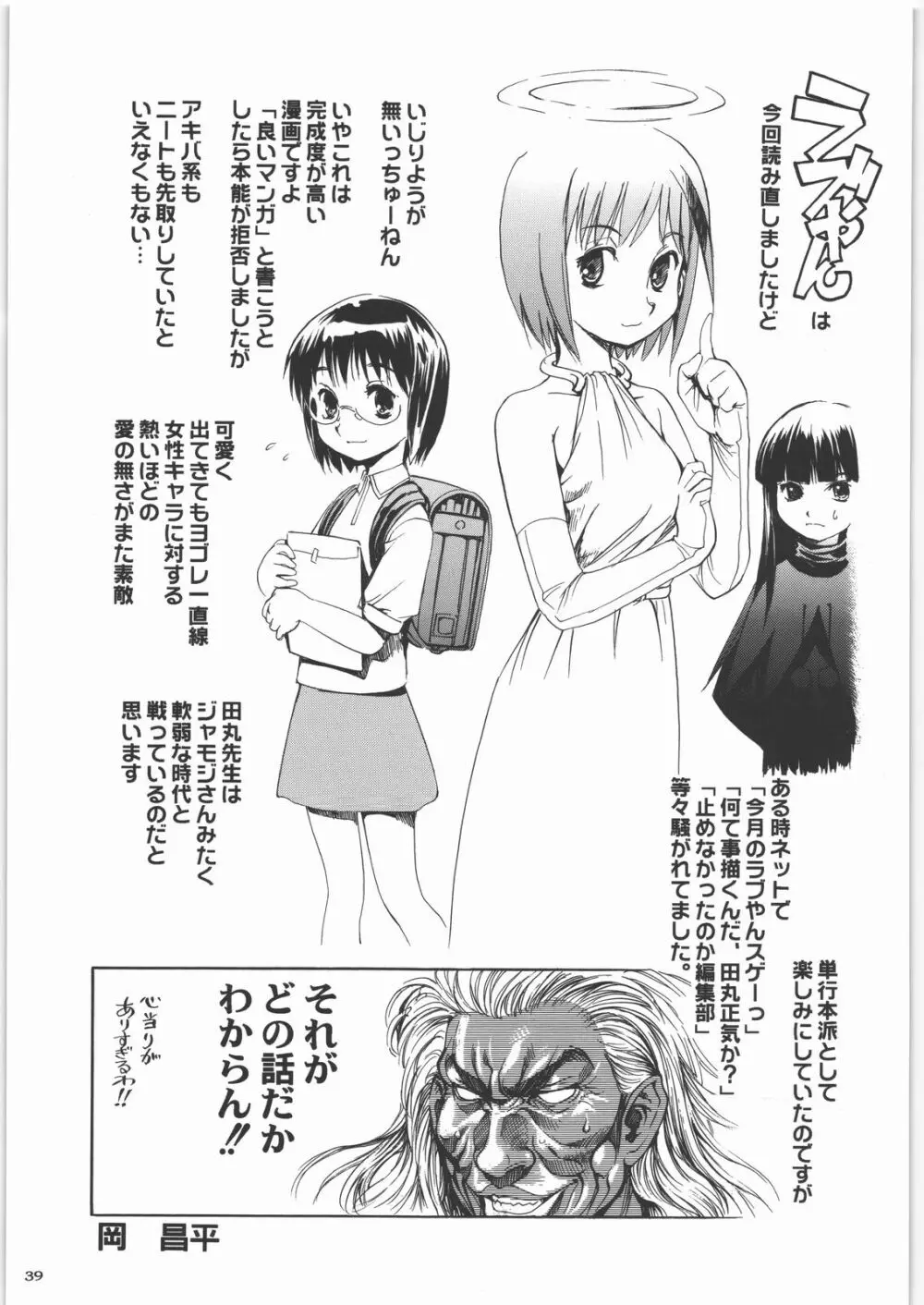 田丸舞踏会 - page38