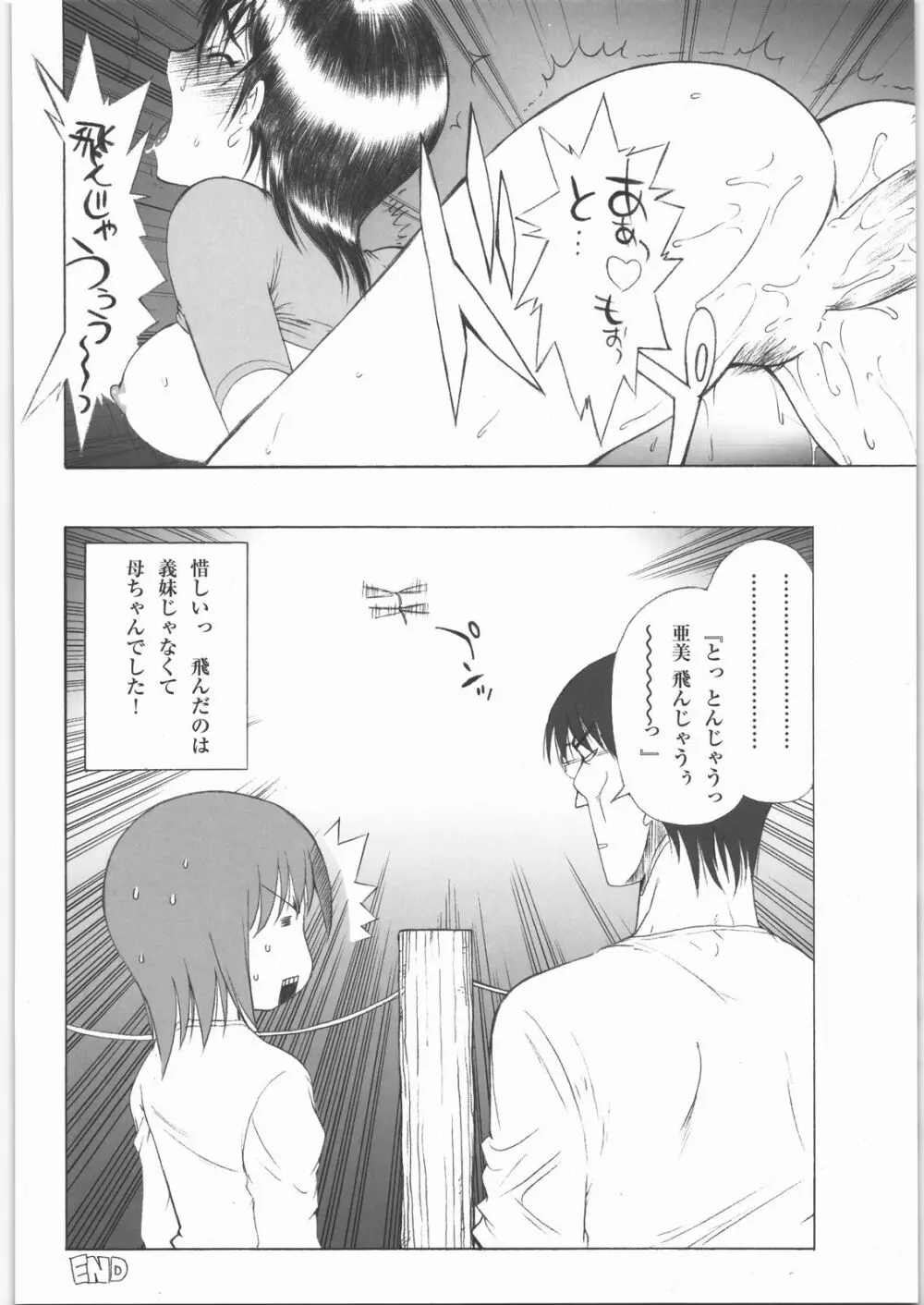 田丸舞踏会 - page43
