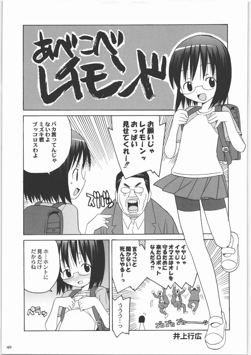 田丸舞踏会 - page48