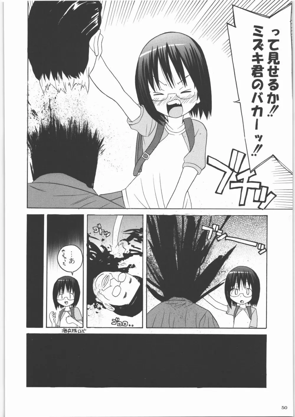 田丸舞踏会 - page49