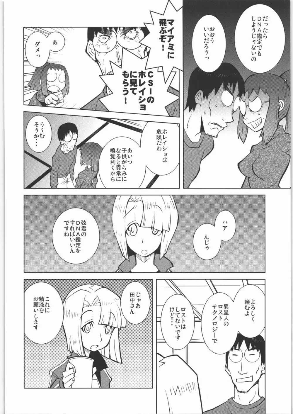 田丸舞踏会 - page51