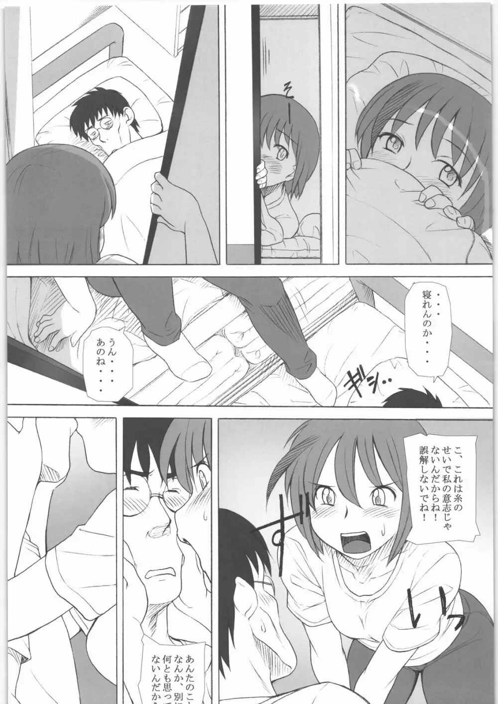 田丸舞踏会 - page59