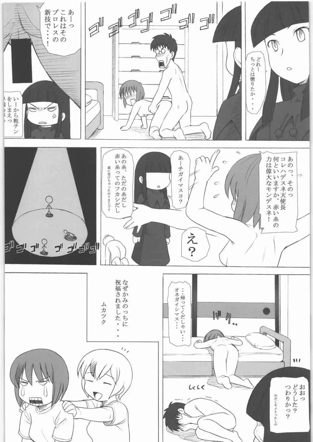 田丸舞踏会 - page63