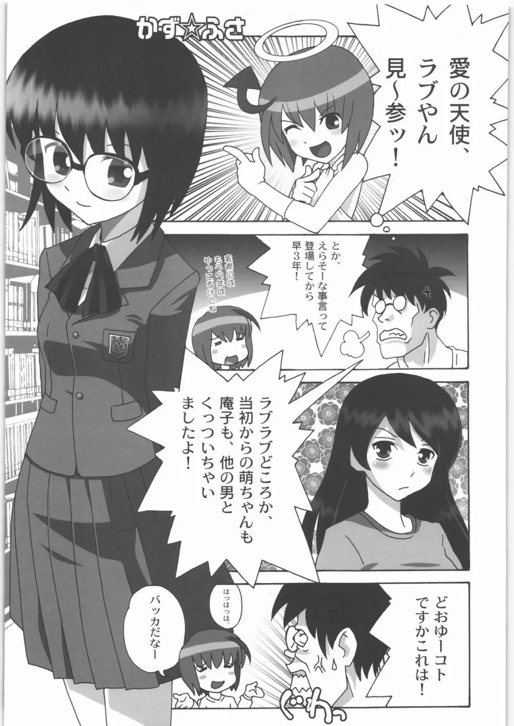 田丸舞踏会 - page64