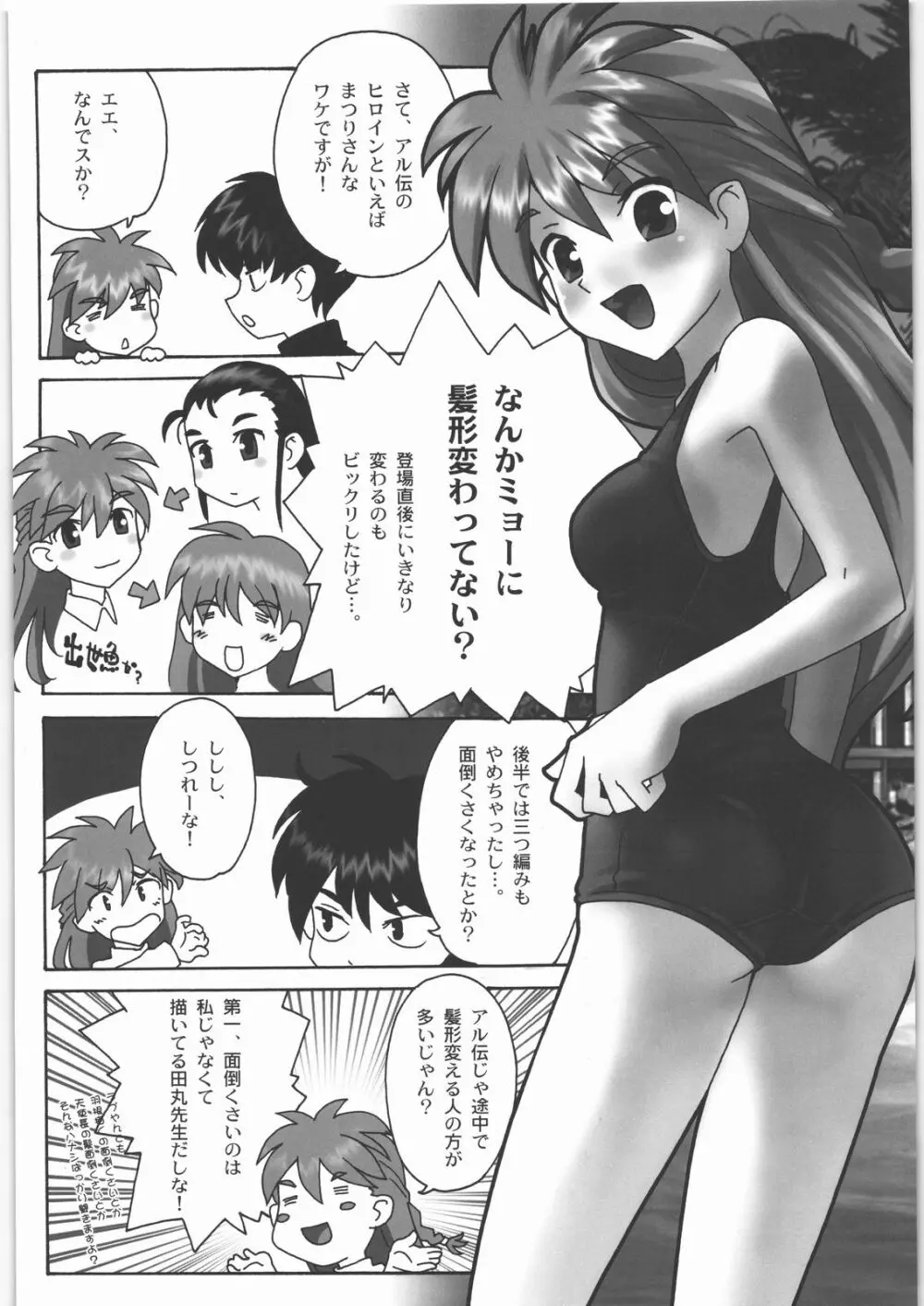 田丸舞踏会 - page73