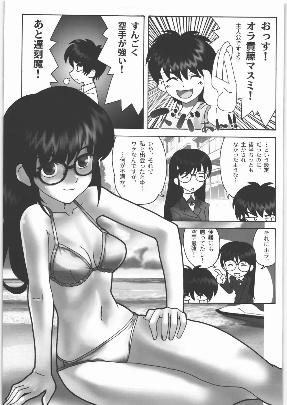 田丸舞踏会 - page74