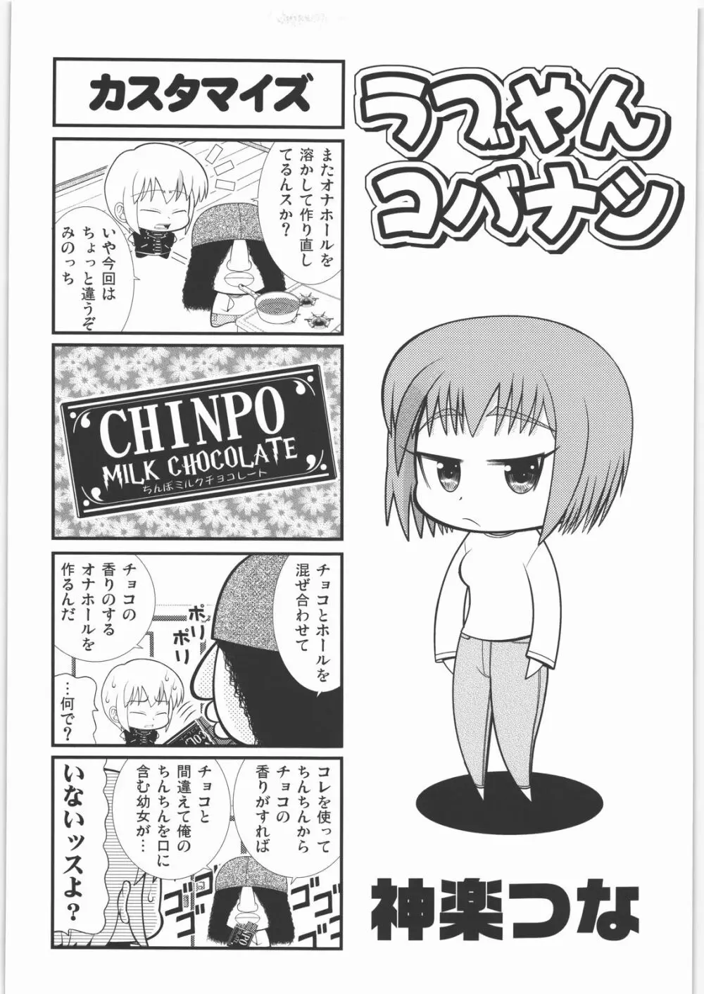 田丸舞踏会 - page76