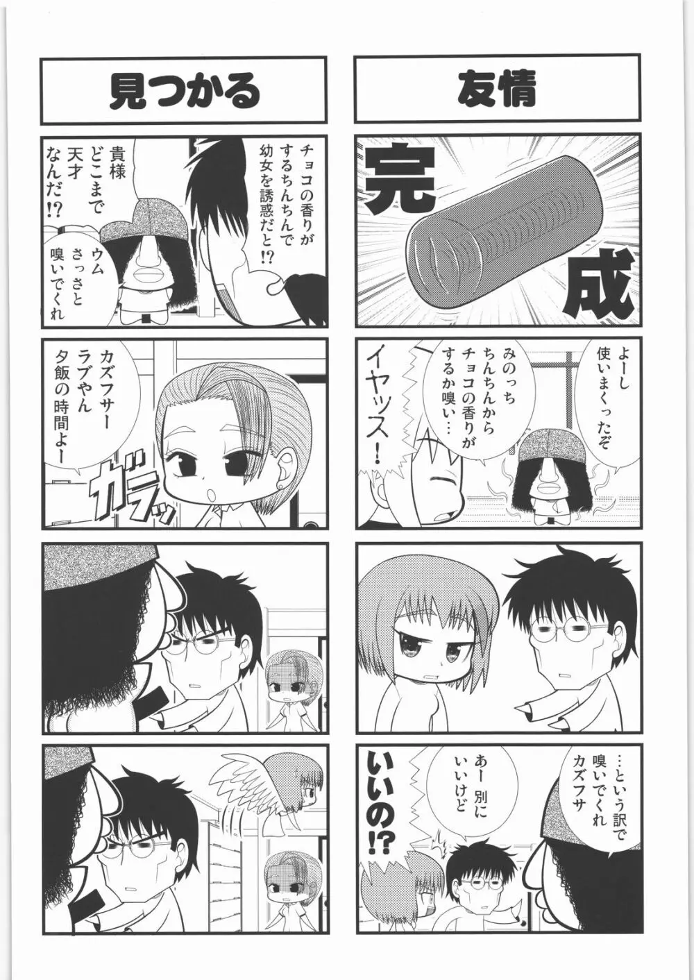 田丸舞踏会 - page77