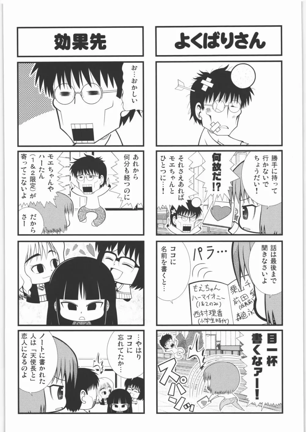 田丸舞踏会 - page79