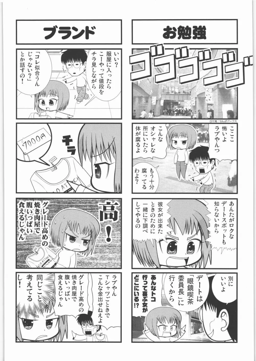 田丸舞踏会 - page81