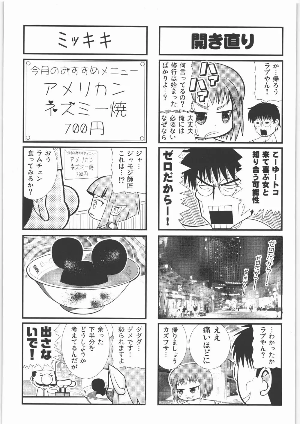 田丸舞踏会 - page82