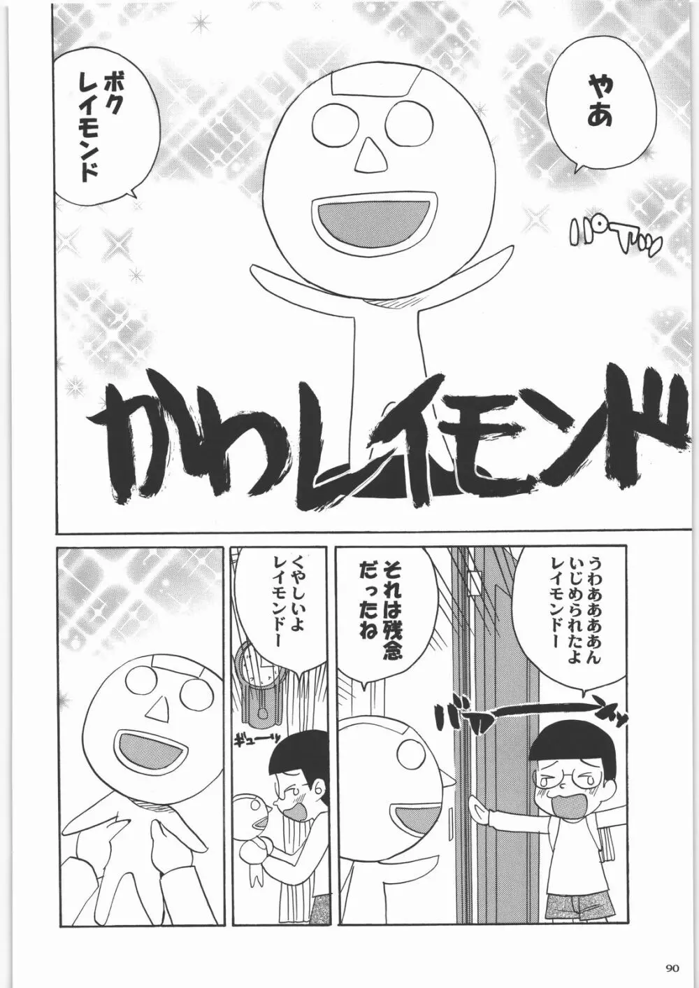 田丸舞踏会 - page89