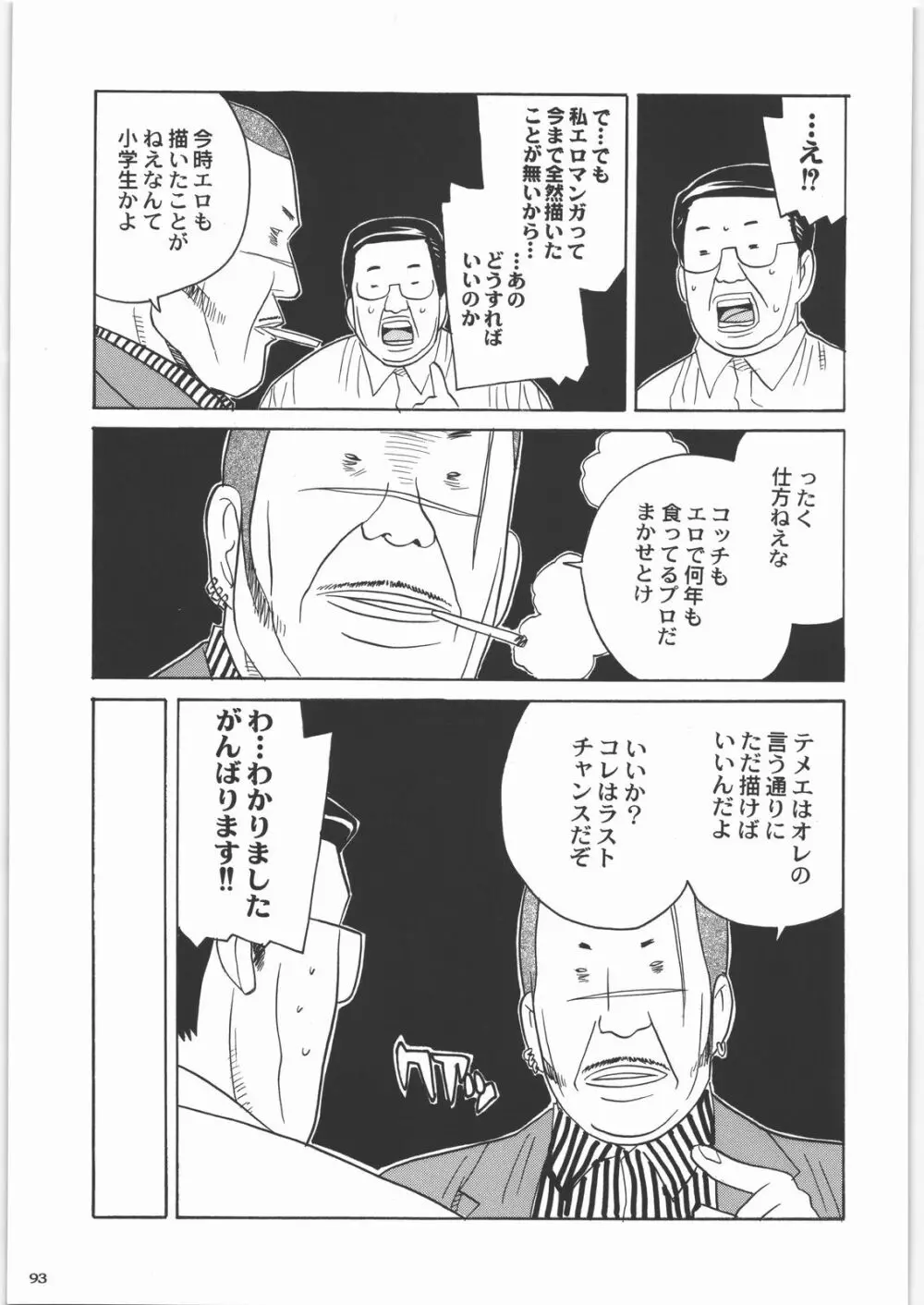 田丸舞踏会 - page92