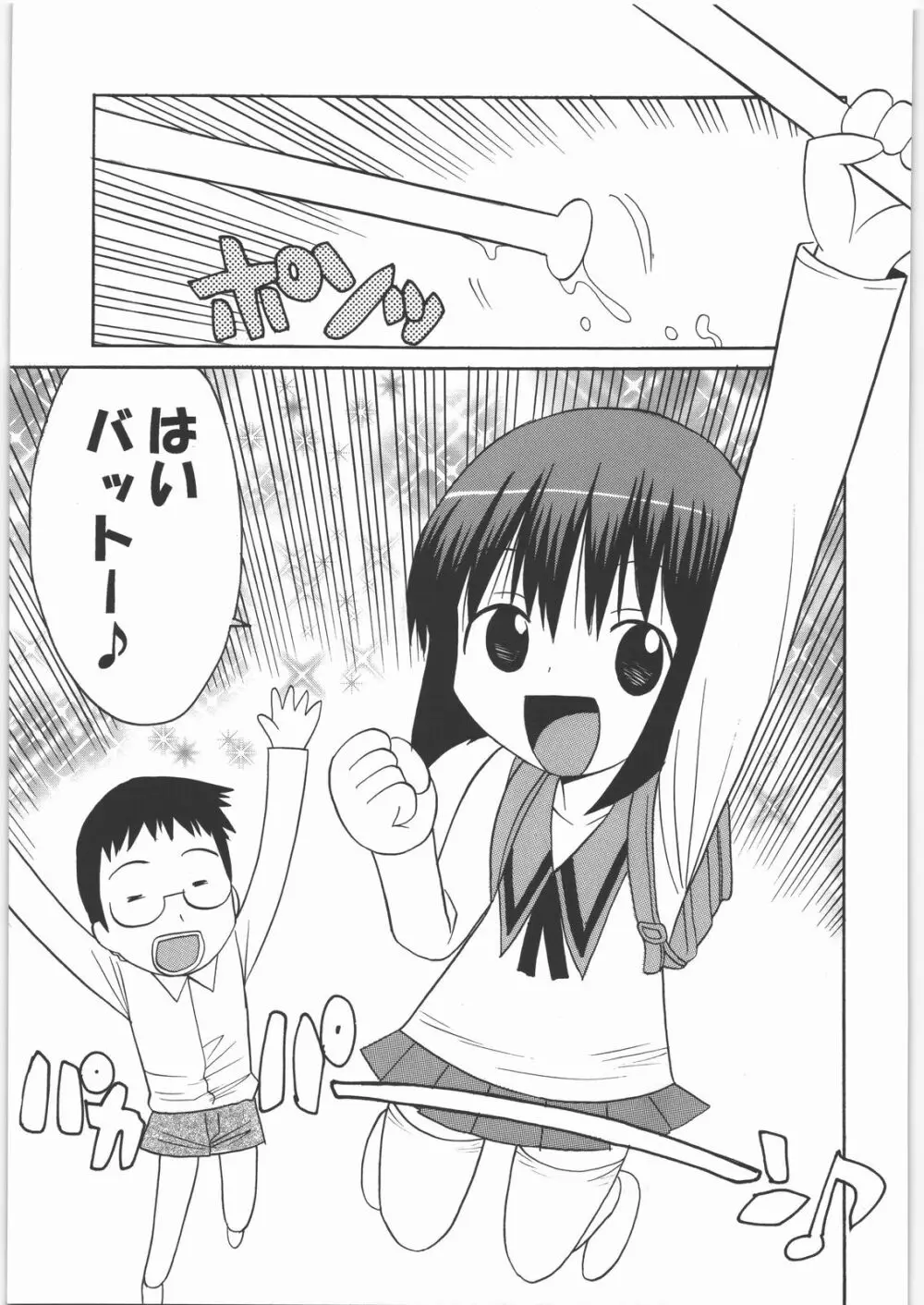 田丸舞踏会 - page98