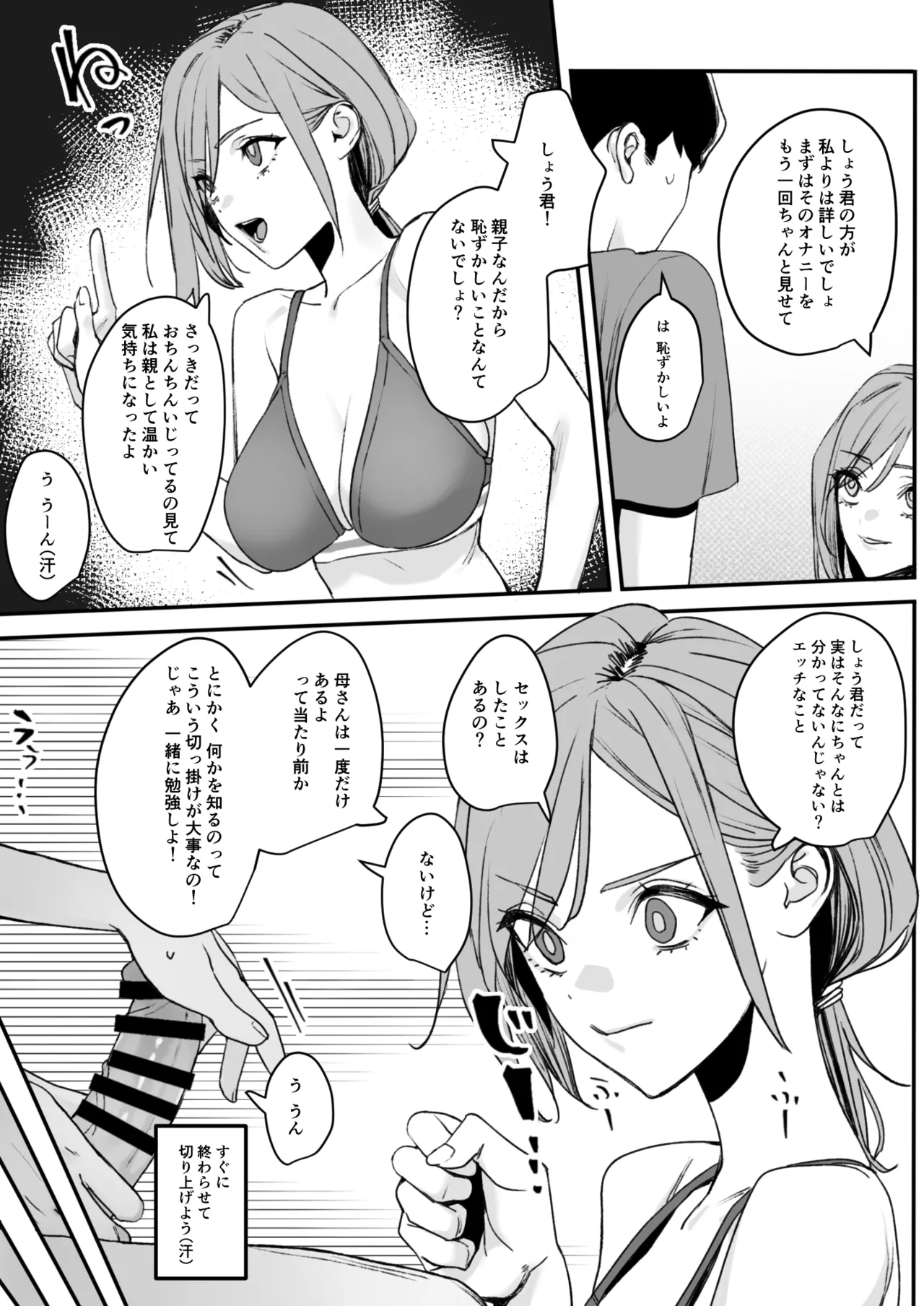 少し変わってる母とHしちゃう話 - page10