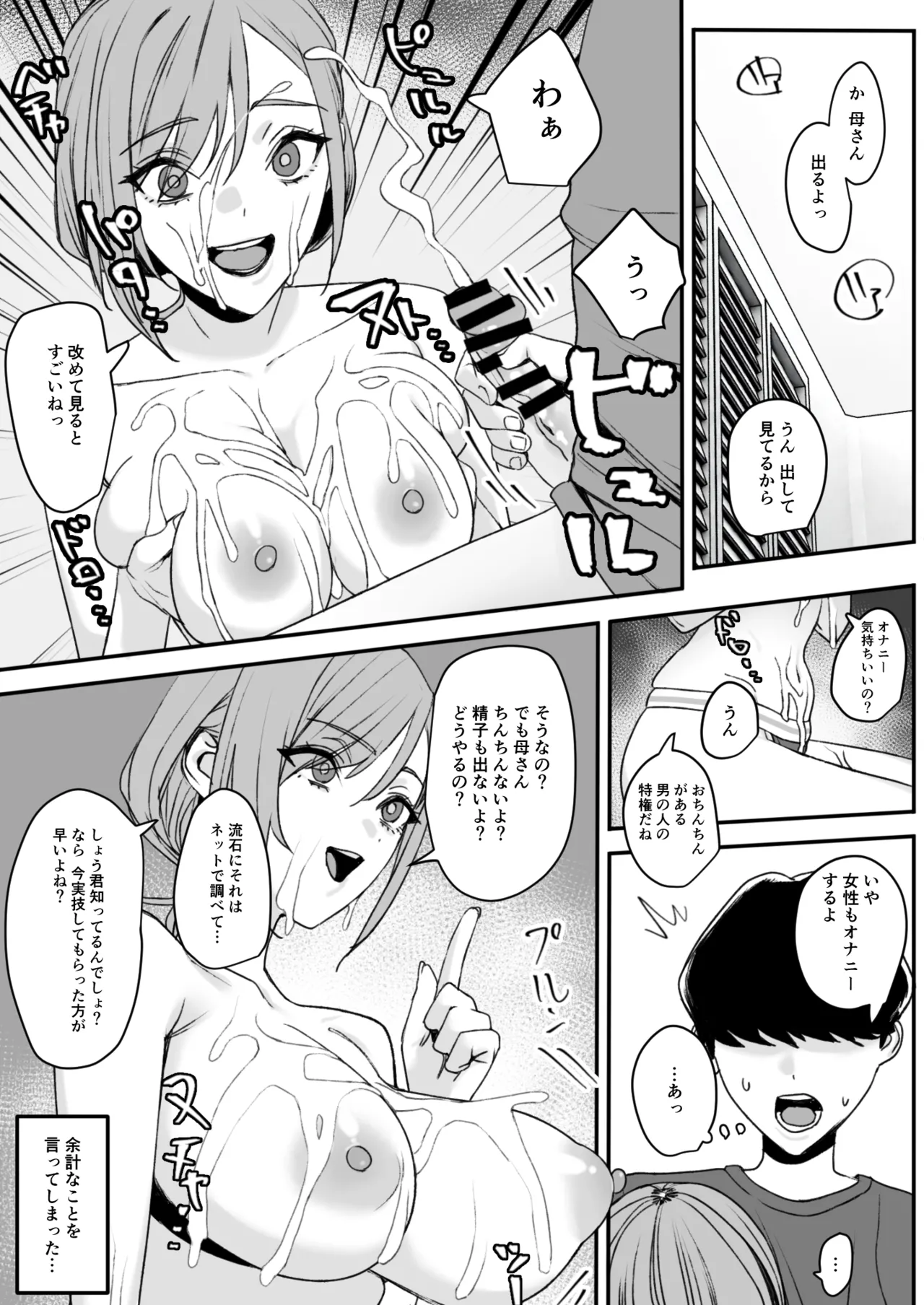 少し変わってる母とHしちゃう話 - page12