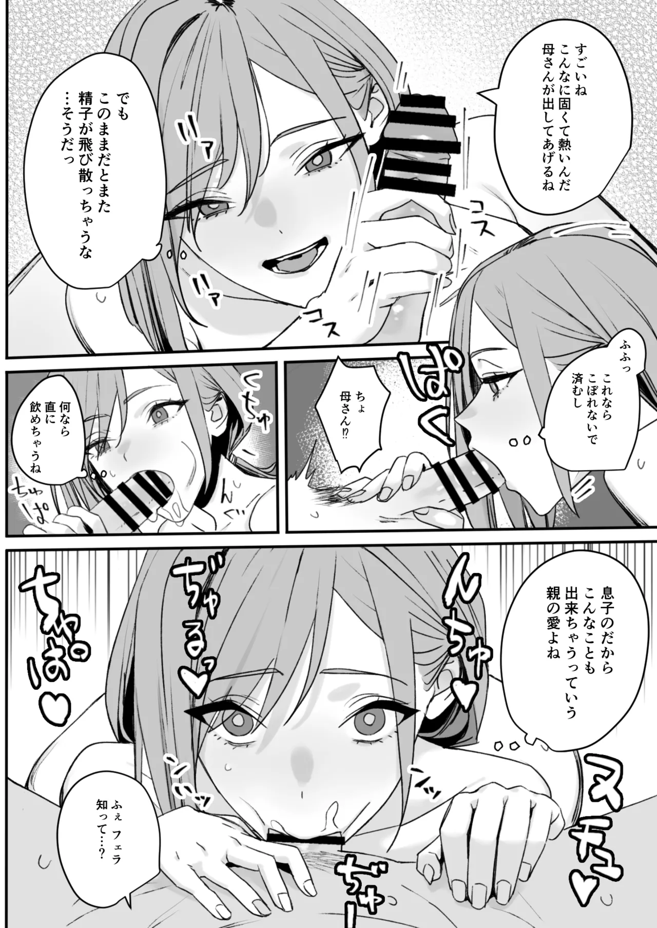 少し変わってる母とHしちゃう話 - page17