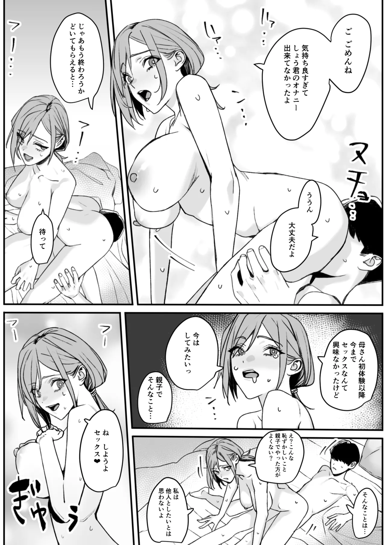 少し変わってる母とHしちゃう話 - page21