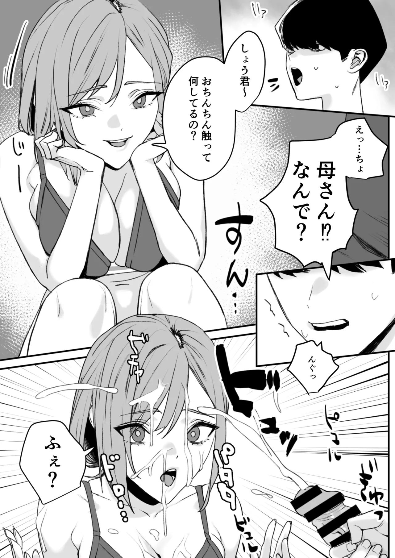 少し変わってる母とHしちゃう話 - page6