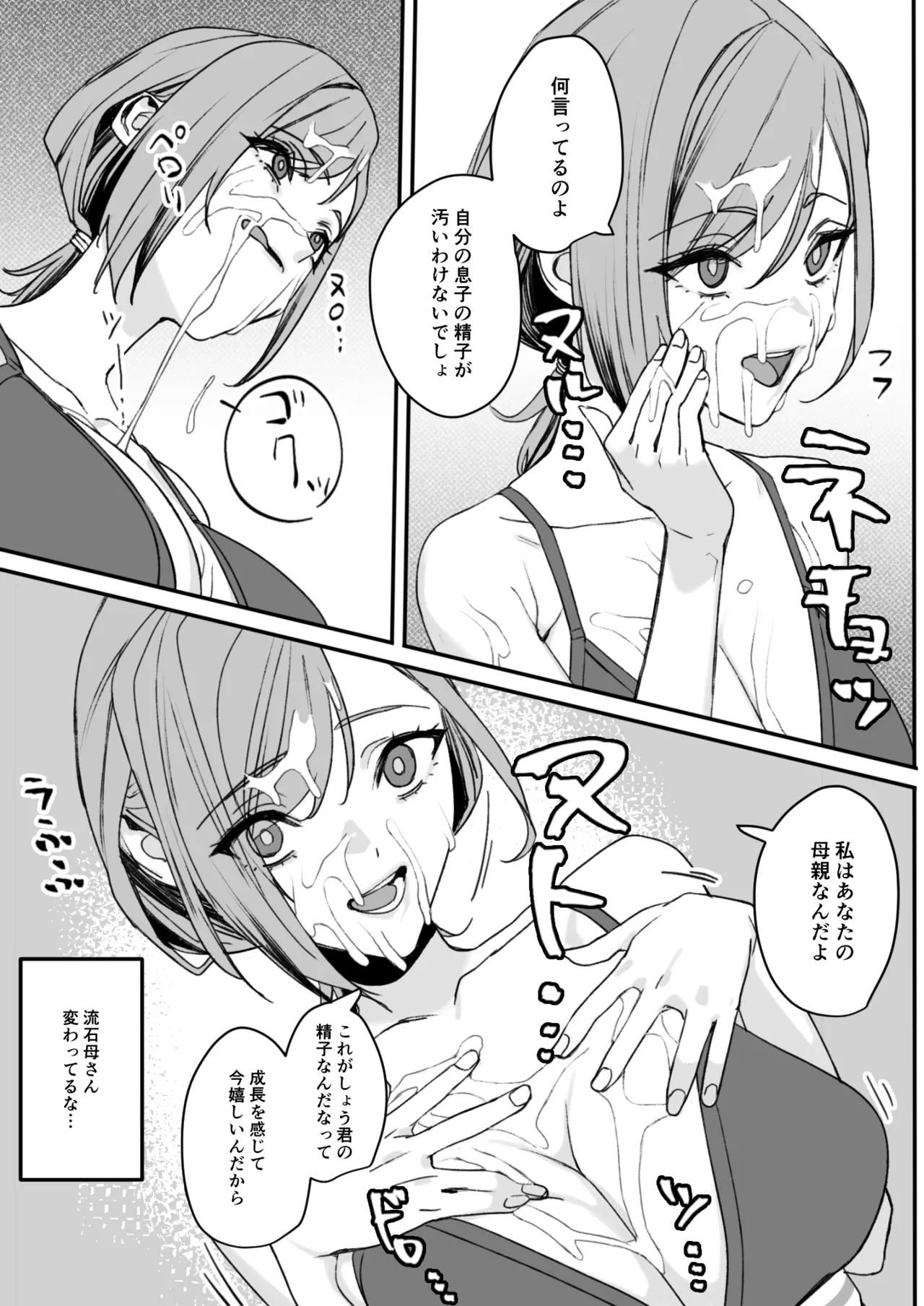 少し変わってる母とHしちゃう話 - page8