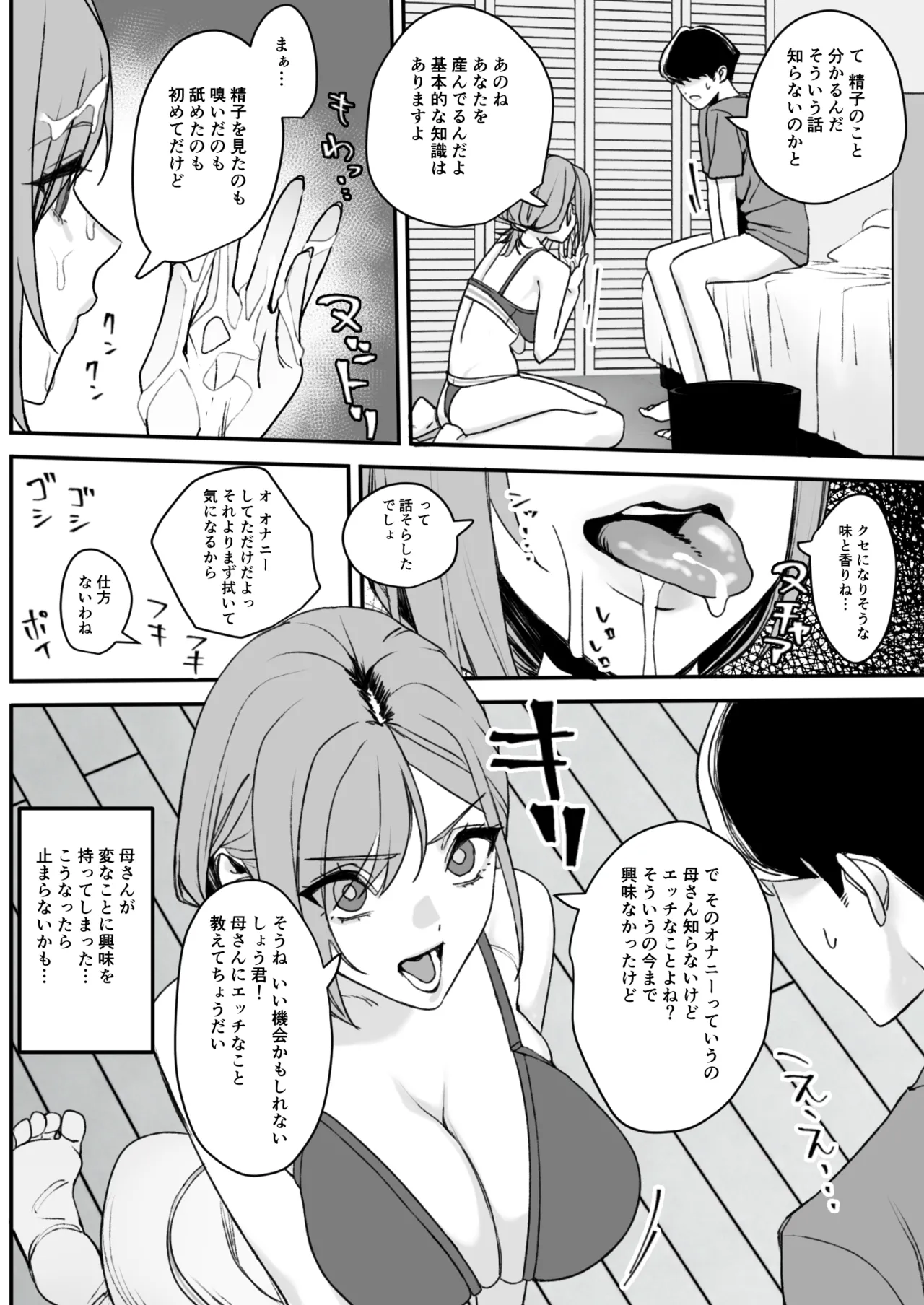 少し変わってる母とHしちゃう話 - page9