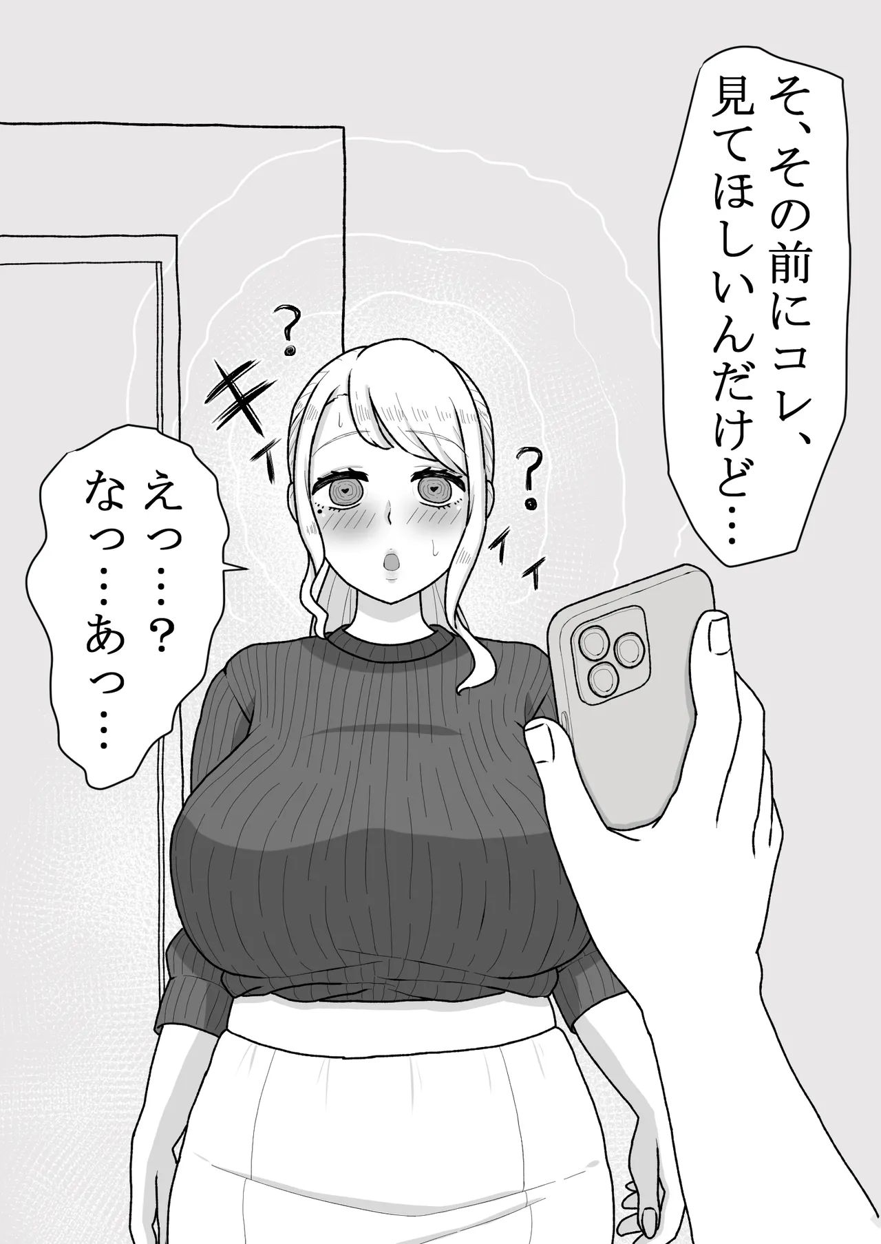 催〇をかけたのは俺なのに…〜ママにアプリで催〇かけたら逆に搾りつくされた件について〜 - page10