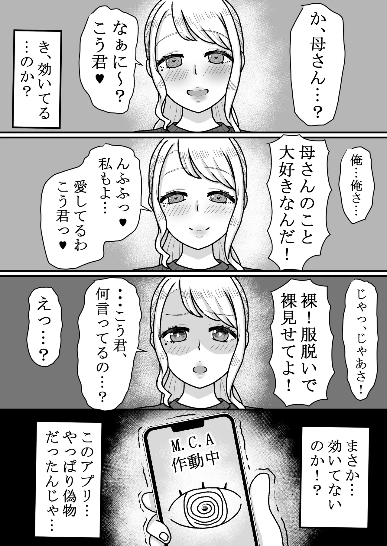 催〇をかけたのは俺なのに…〜ママにアプリで催〇かけたら逆に搾りつくされた件について〜 - page11