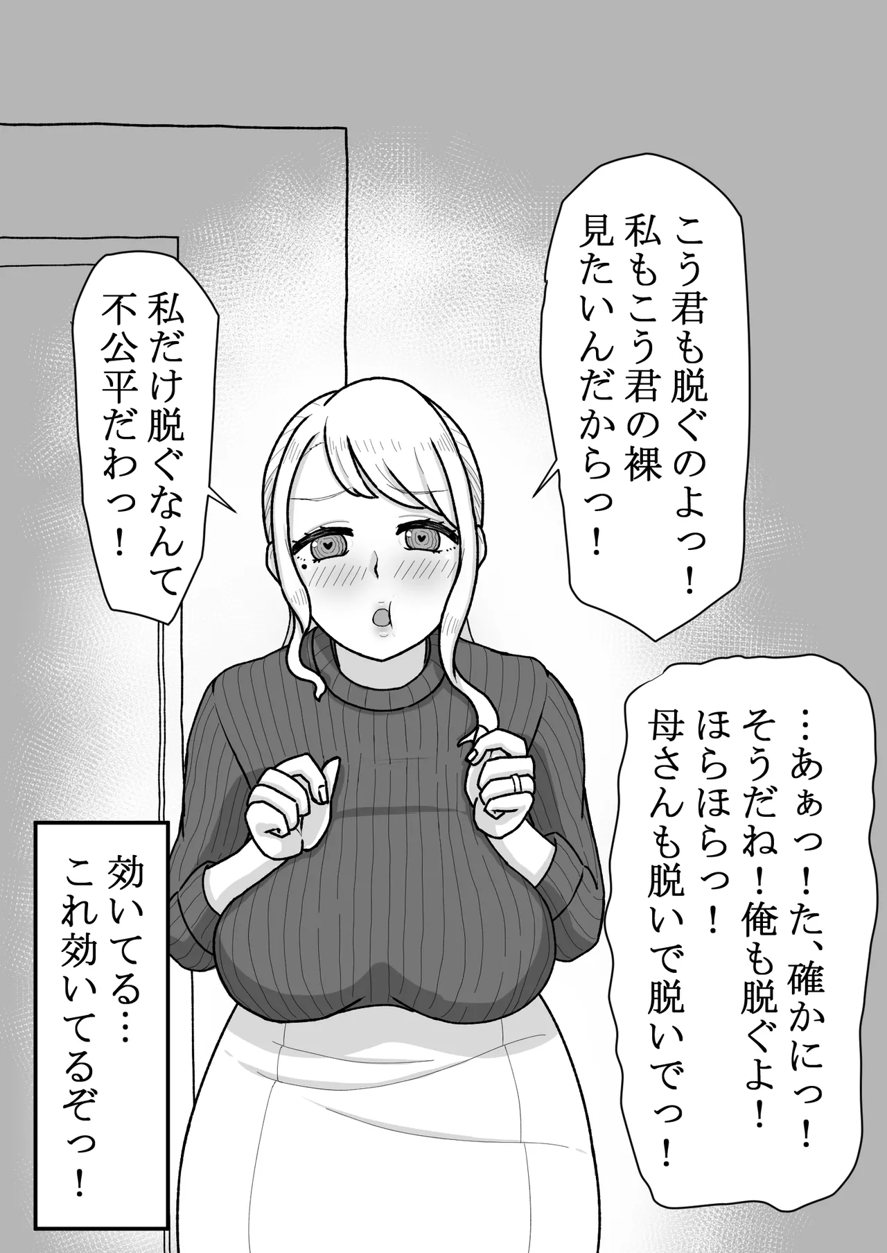 催〇をかけたのは俺なのに…〜ママにアプリで催〇かけたら逆に搾りつくされた件について〜 - page12