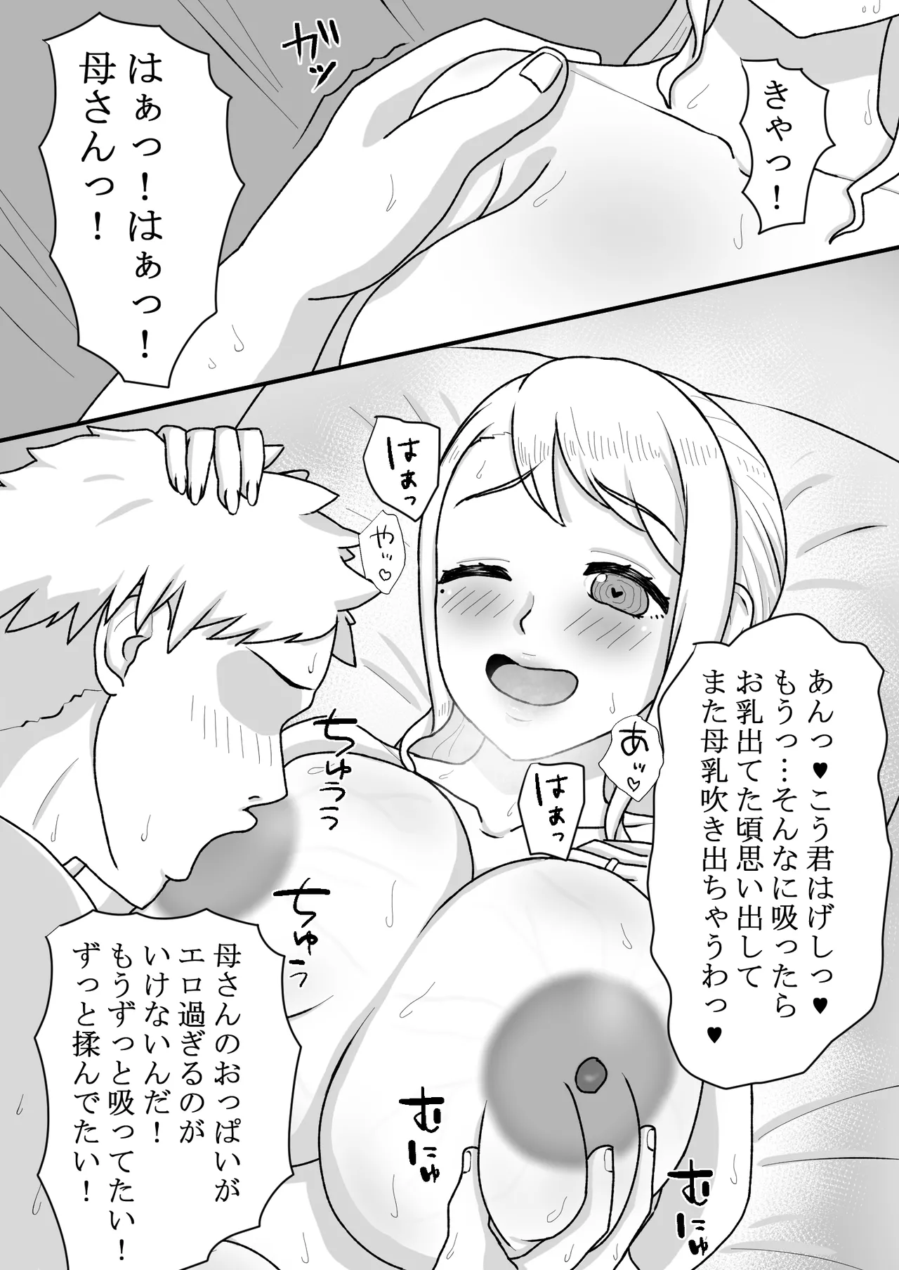 催〇をかけたのは俺なのに…〜ママにアプリで催〇かけたら逆に搾りつくされた件について〜 - page14