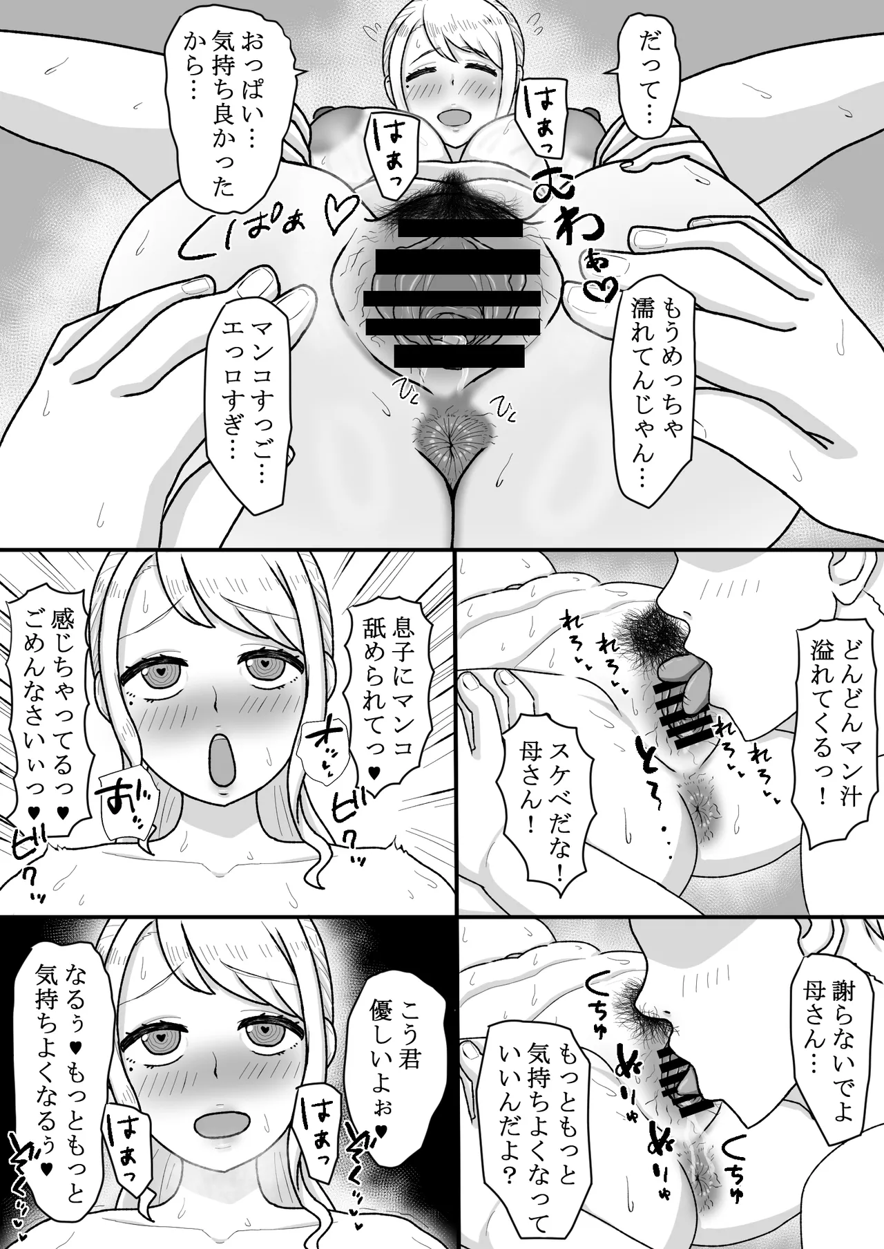 催〇をかけたのは俺なのに…〜ママにアプリで催〇かけたら逆に搾りつくされた件について〜 - page15