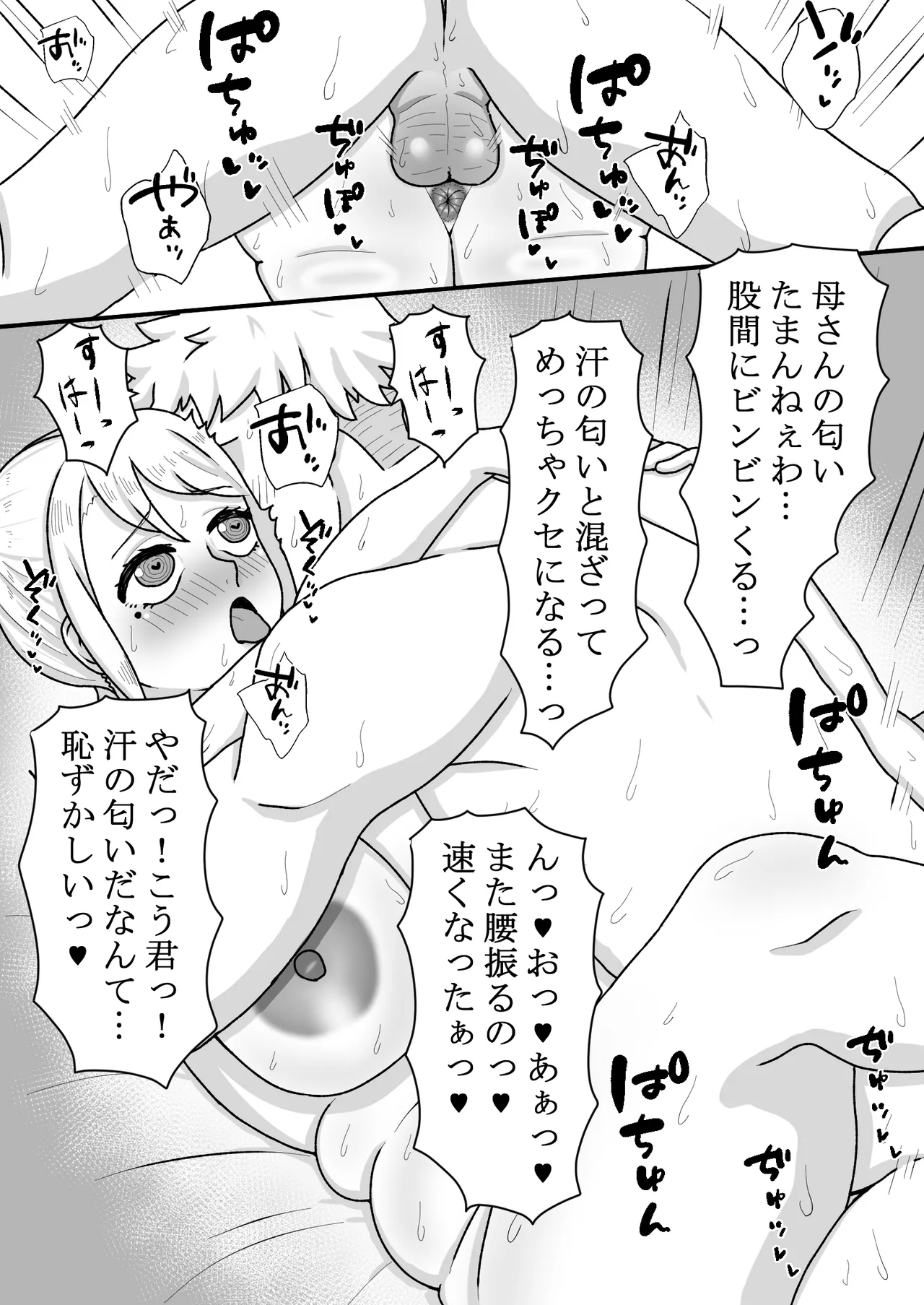 催〇をかけたのは俺なのに…〜ママにアプリで催〇かけたら逆に搾りつくされた件について〜 - page19